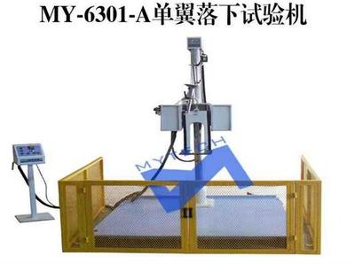 6301-A单翼落下试验机