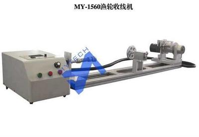 MY-1560 渔轮收线机