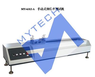 MY-6312-A 手动式伸长率测试机