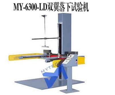 6300-LD双翼落下试验机