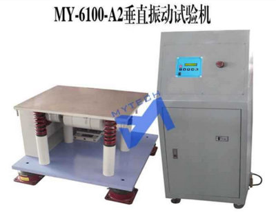 MY-6100-A2垂直振动试验机
